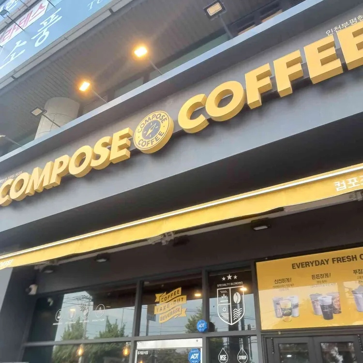 컴포즈커피 대표 사진