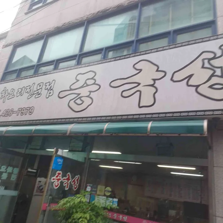중국성 대표 사진