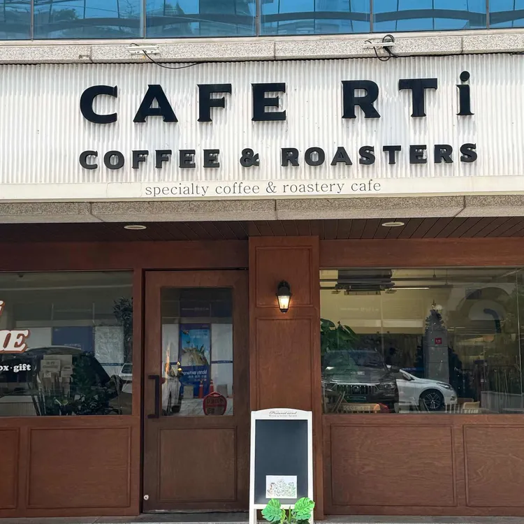 카페 르띠 대표 사진