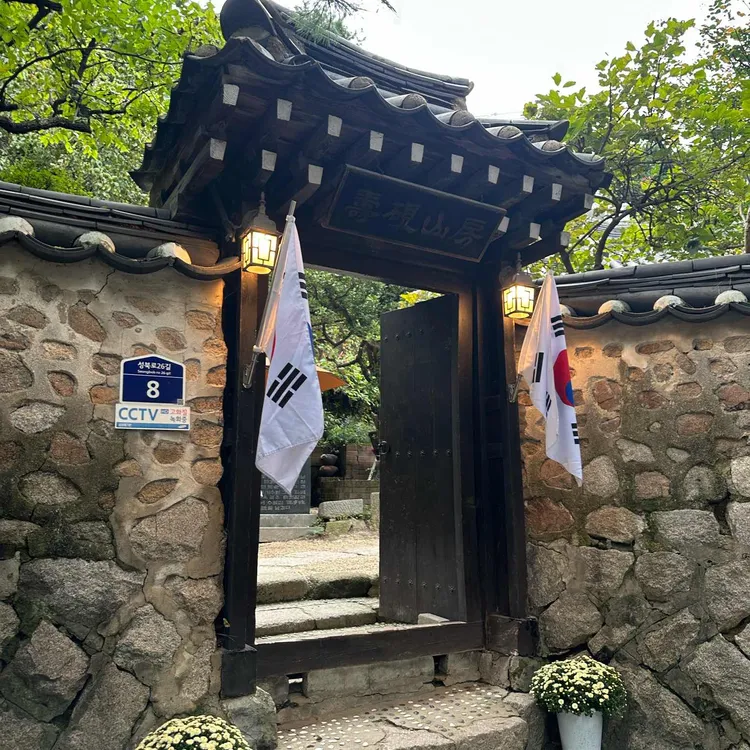 수연산방 사진