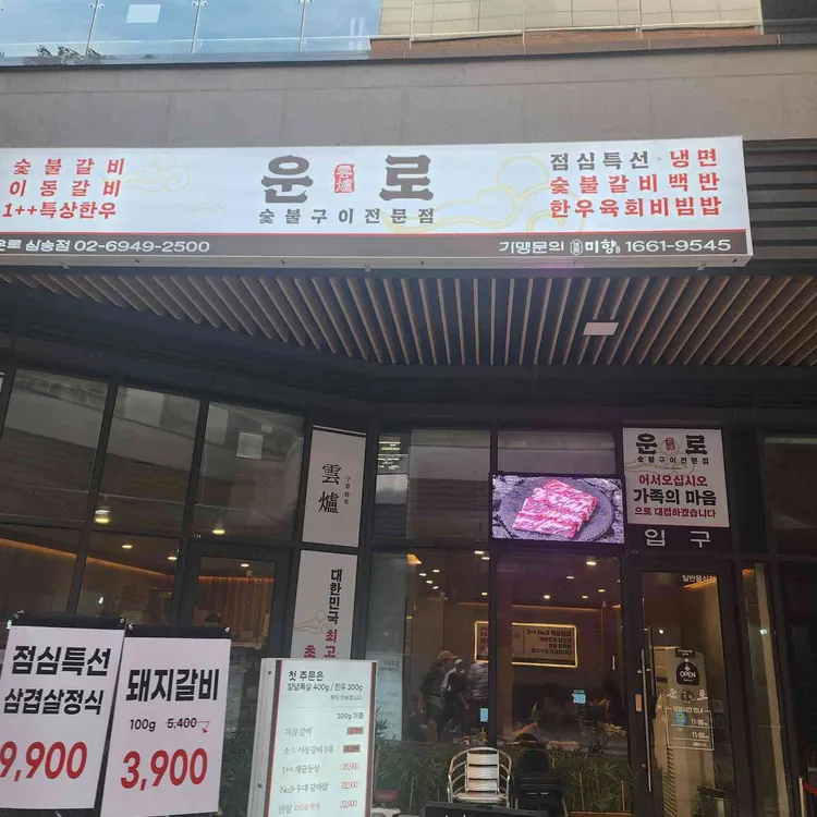 운로 대표 사진