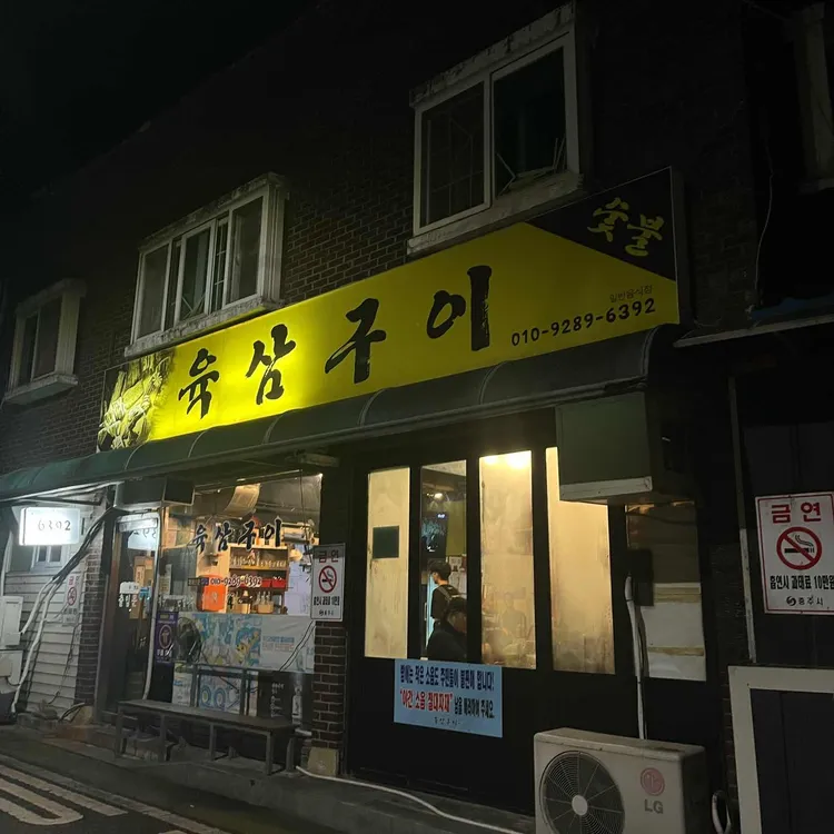 육삼구이 대표 사진