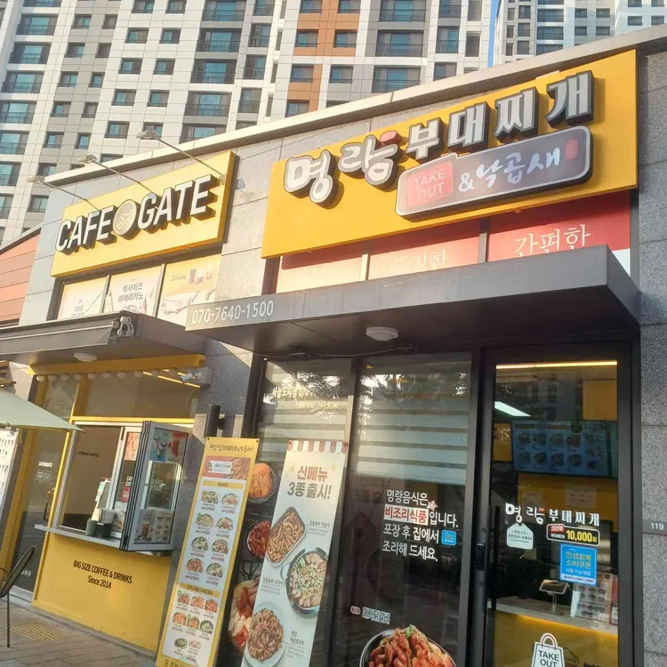 명랑부대찌개 대표 사진