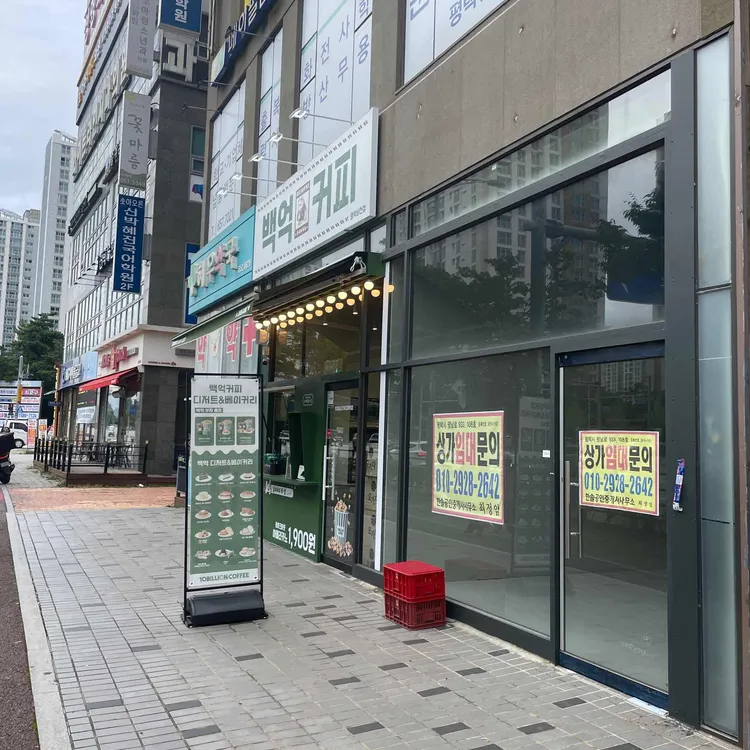 백억커피 대표 사진