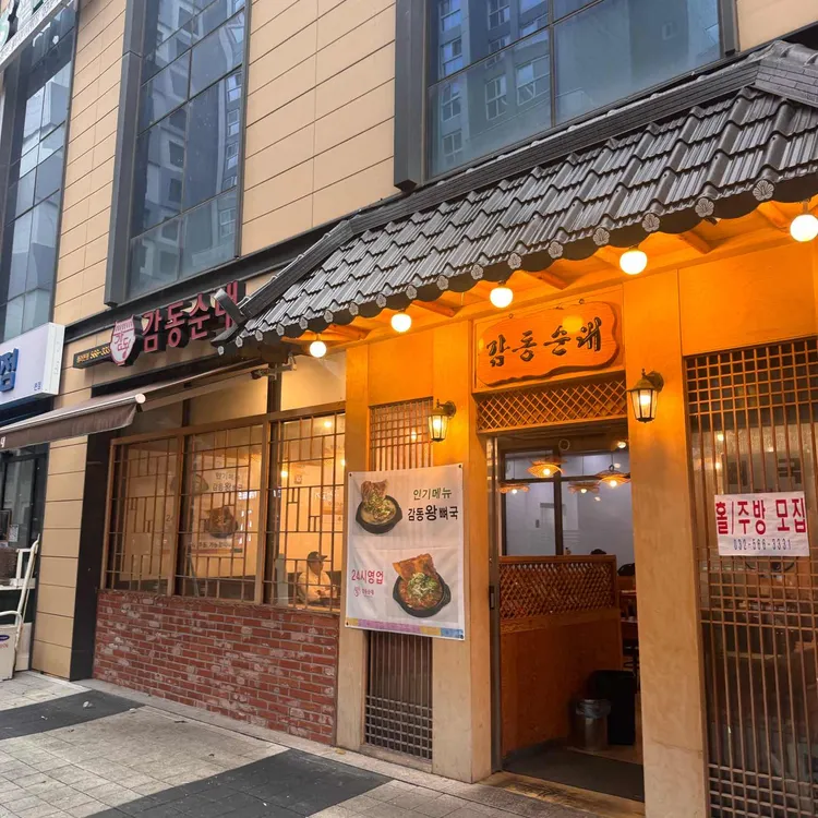 감동순대 대표 사진