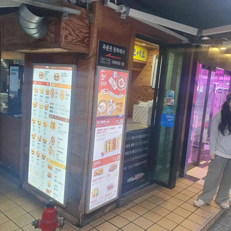 명랑핫도그 강릉대학로점 대표 사진