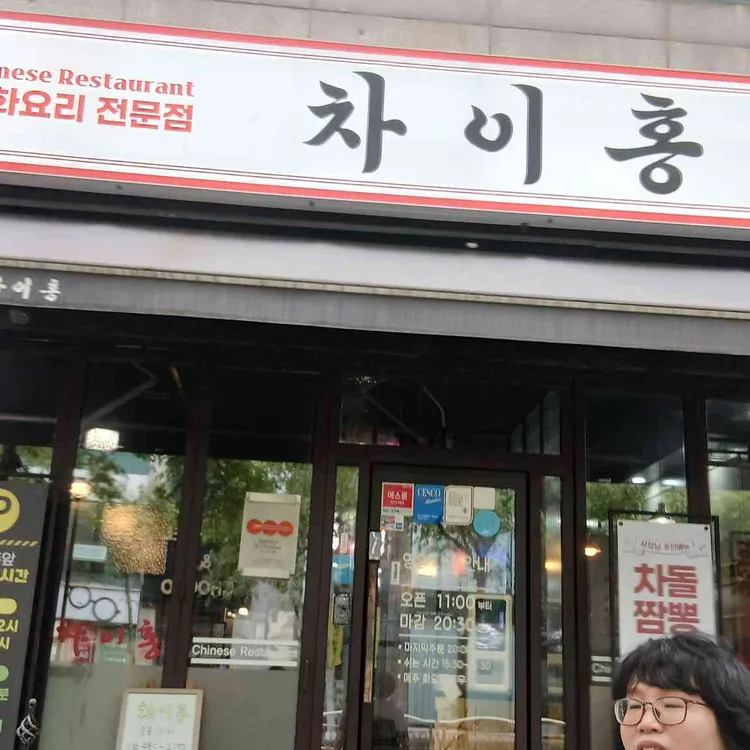 차이홍 대표 사진