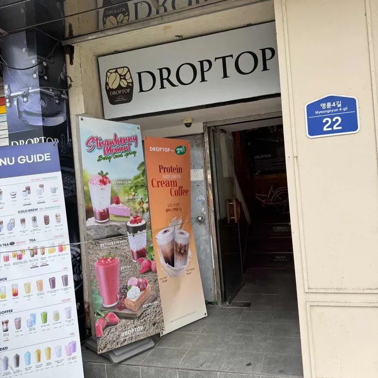 드롭탑 대표 사진