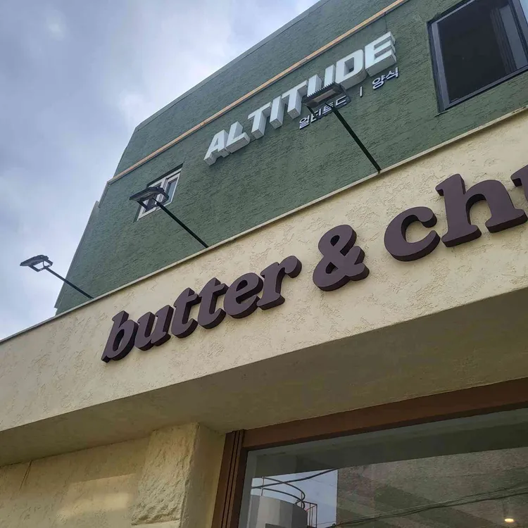 버터앤츄 대표 사진