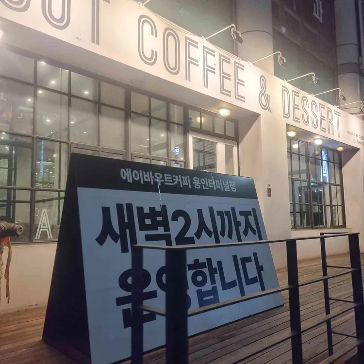 에이바우트커피 대표 사진