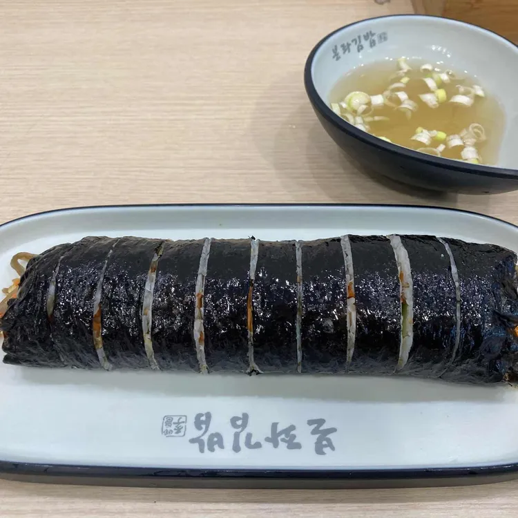 본좌김밥 대표 사진