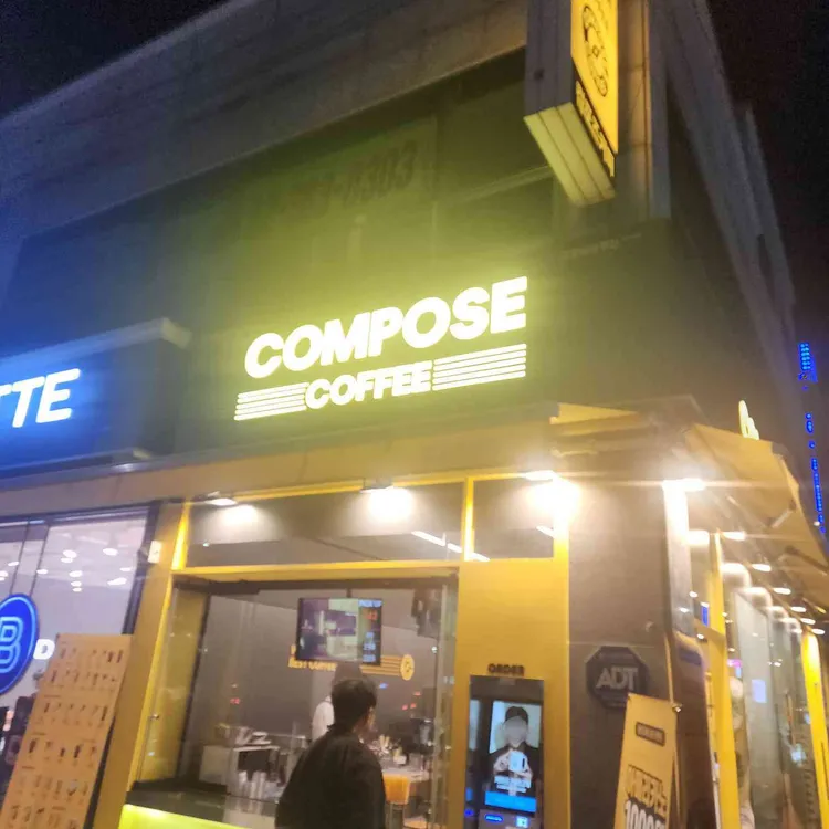 컴포즈커피 대표 사진