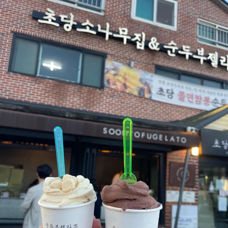 순두부젤라또 사진