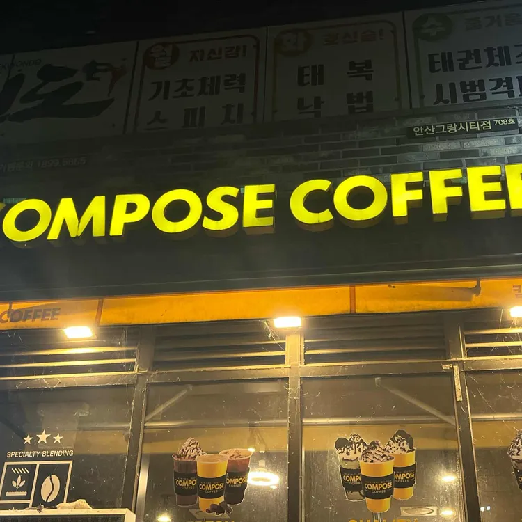컴포즈커피 대표 사진
