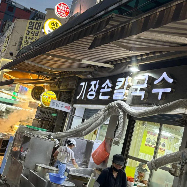기장손칼국수 사진