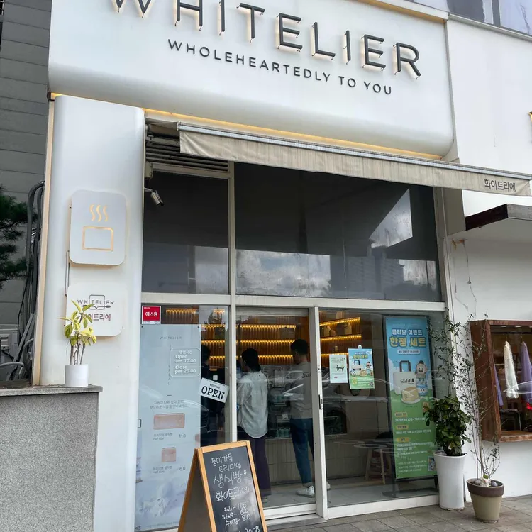 화이트리에 대표 사진