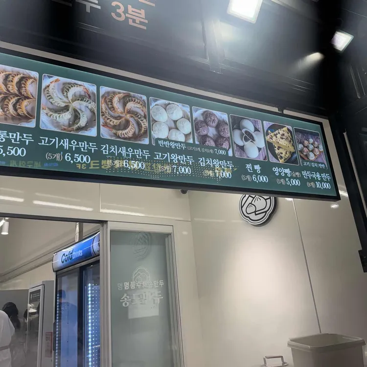 송도만두 대표 사진