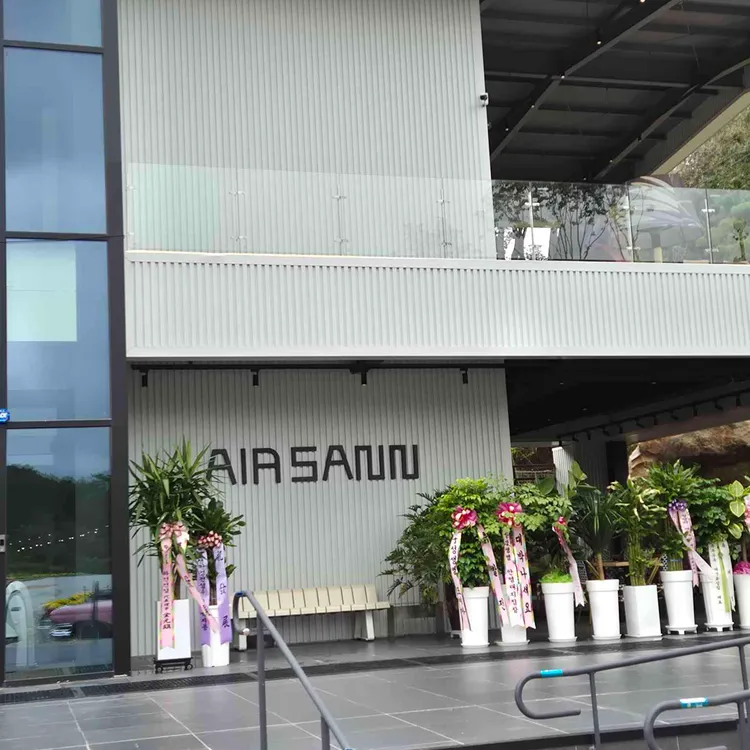 에어산 대표 사진