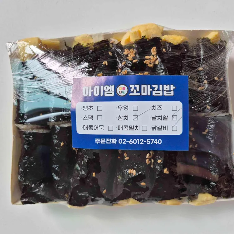 아이엠 꼬마김밥 구파발 대표 사진