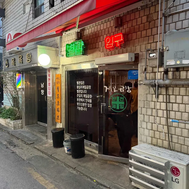 제일곱창 사진