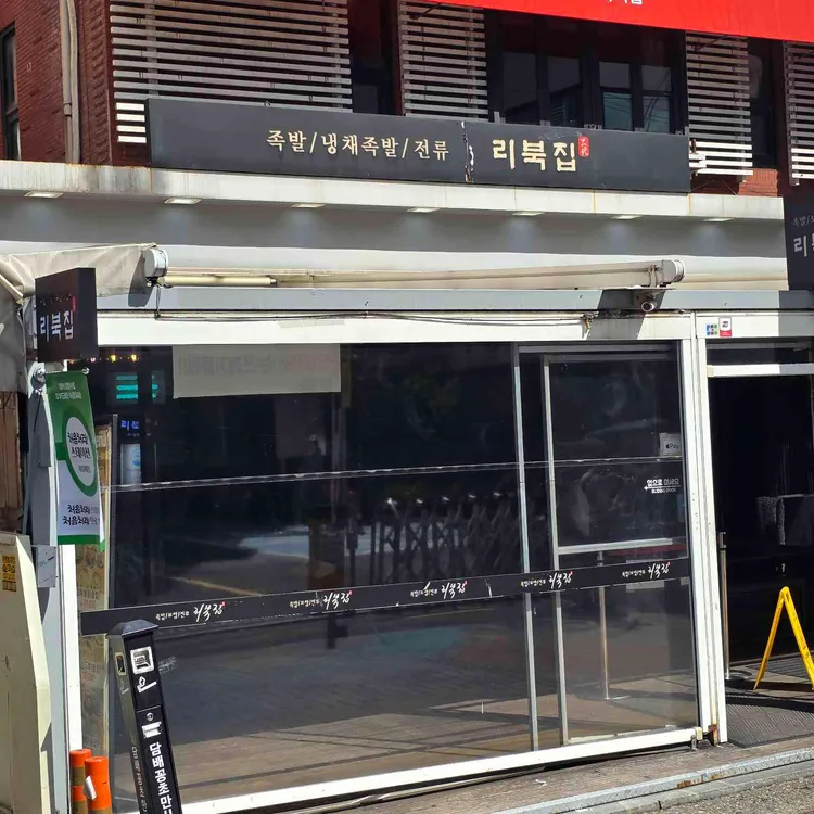 리북집 사진