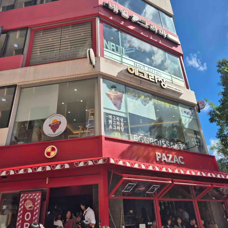 파작 사진