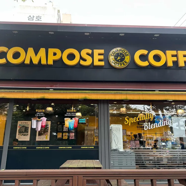 컴포즈커피 대표 사진
