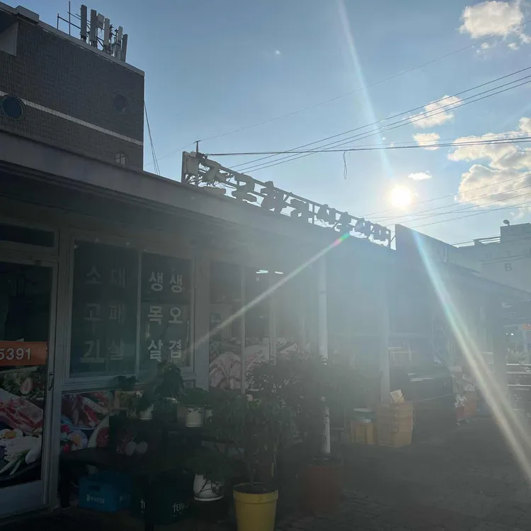 주공한라식육식당 대표 사진
