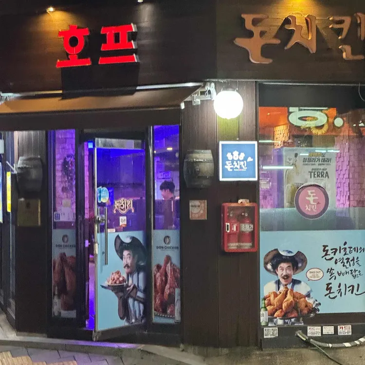 돈치킨 대표 사진