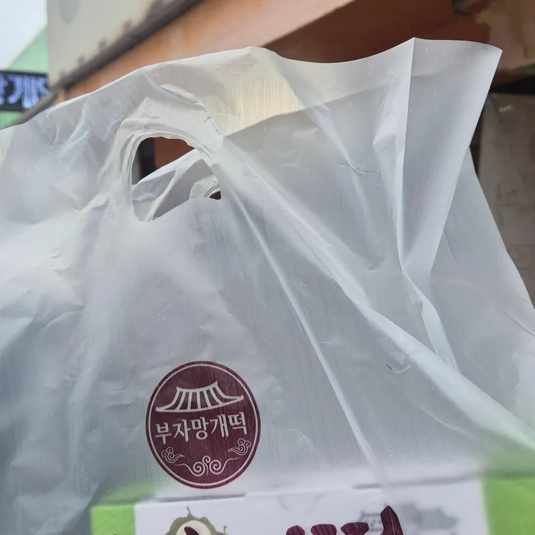 의령부자망개떡 대표 사진