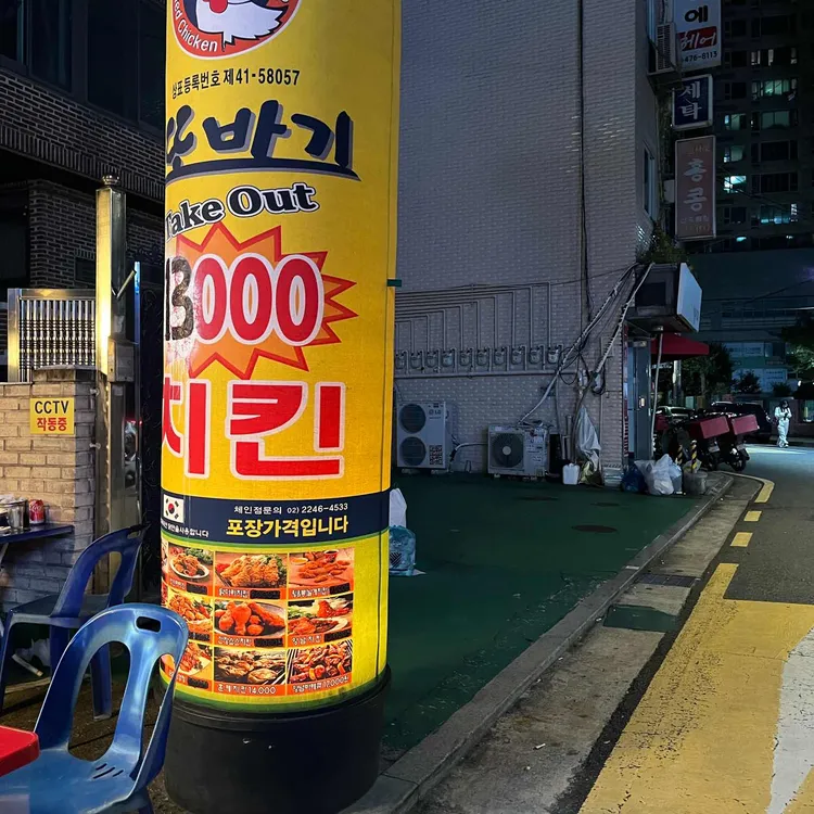 또바기치킨호프 강동역점 대표 사진