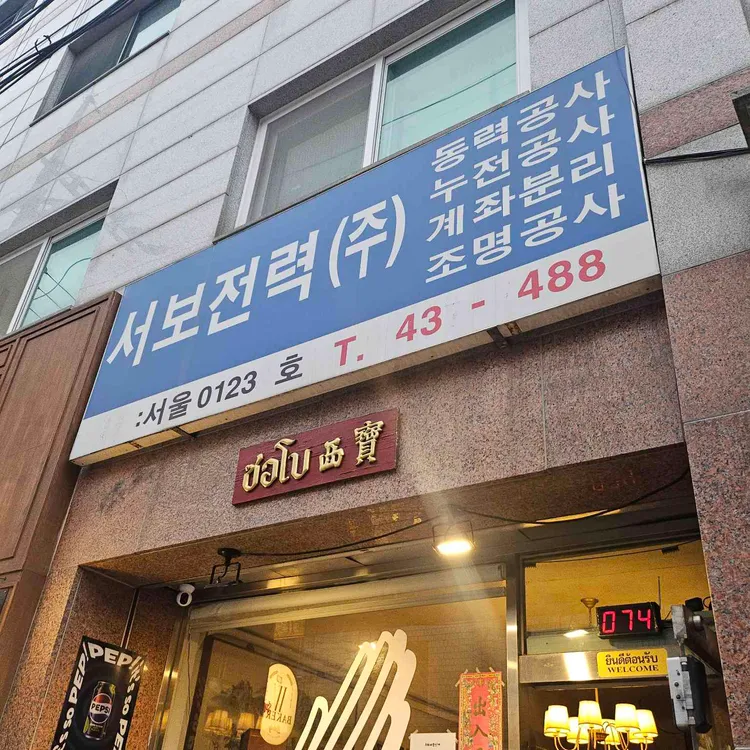 서보 사진