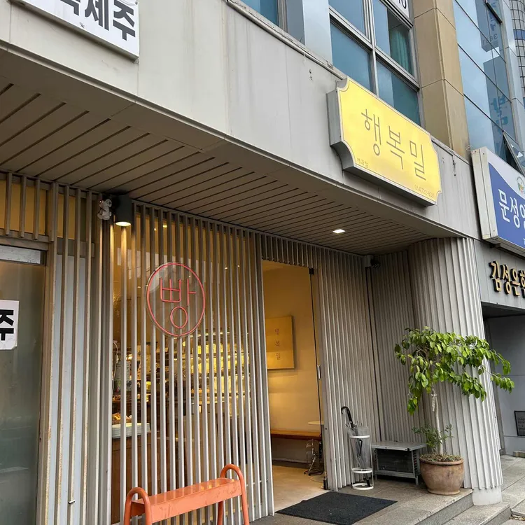 행복밀 사진