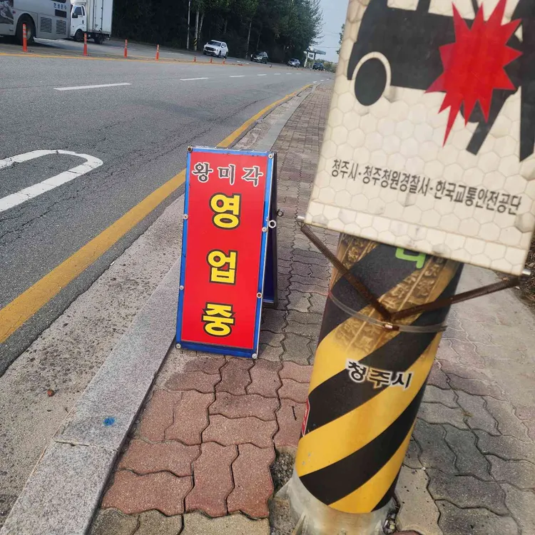 왕미각 대표 사진