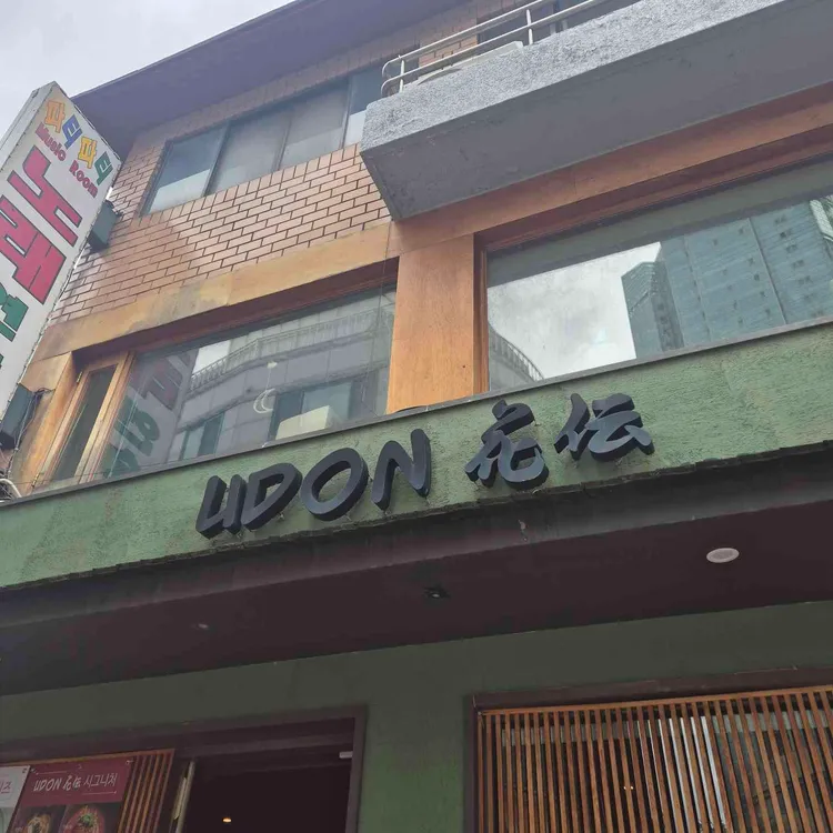 우동 카덴 사진