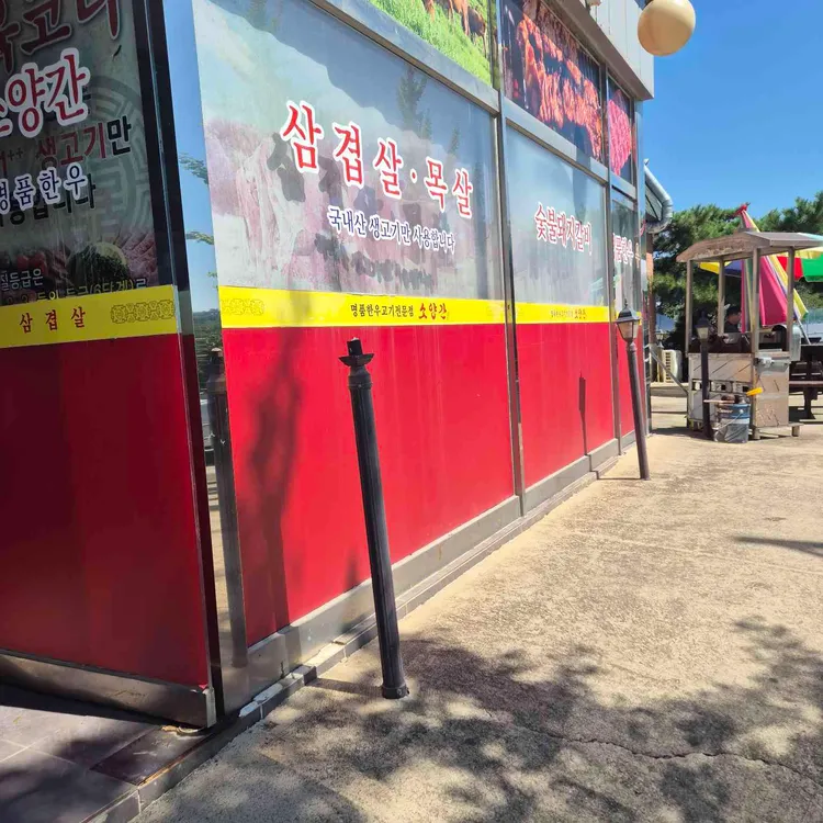 소양간 대표 사진