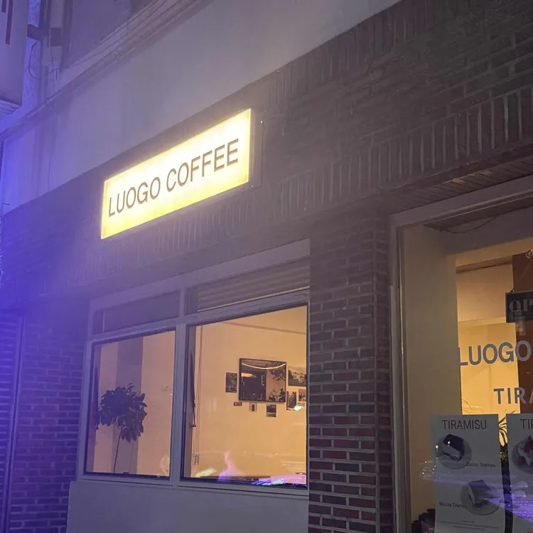 루오고커피 대표 사진