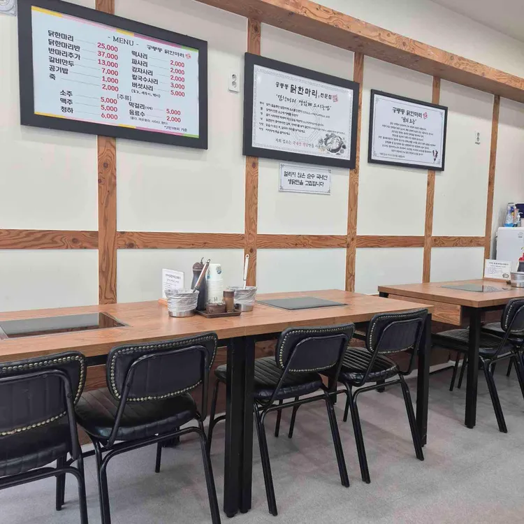 공릉동닭한마리 대표 사진