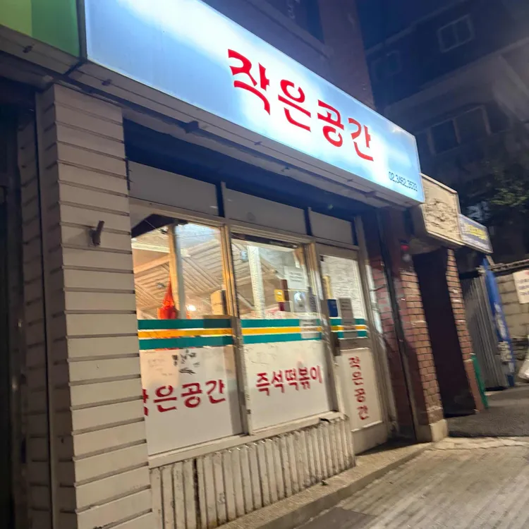 작은공간 사진