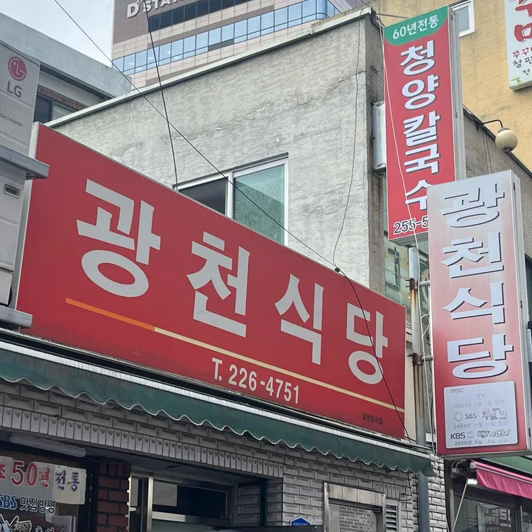 광천식당 사진