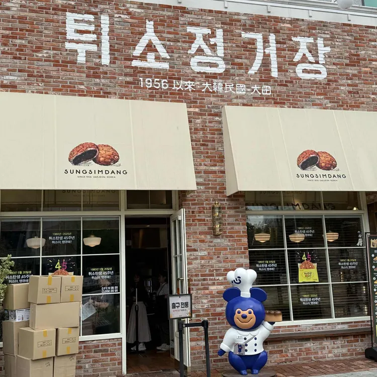 튀소정거장 사진