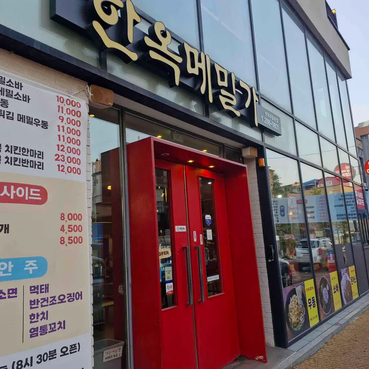 한옥메밀가 대표 사진