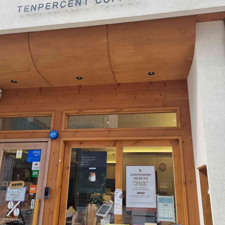 텐퍼센트커피 대표 사진
