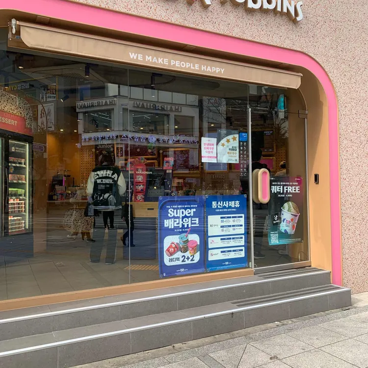 배스킨라빈스 대표 사진