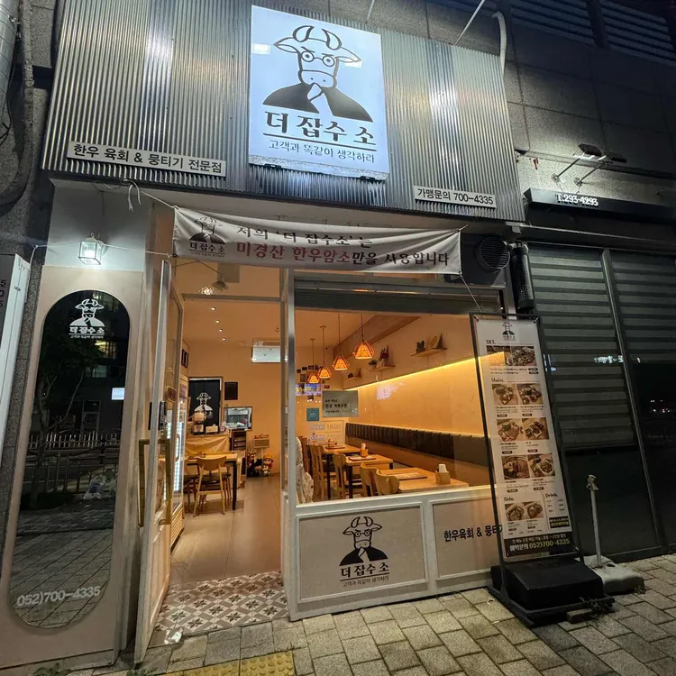 더 잡수 소 대표 사진