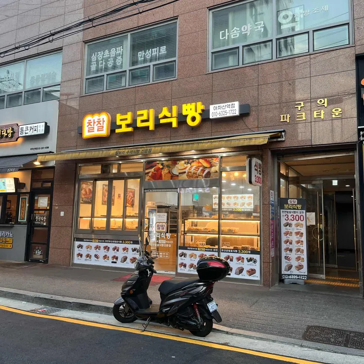 찰찰보리식빵 대표 사진