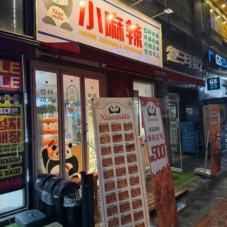 샤오마라 대표 사진