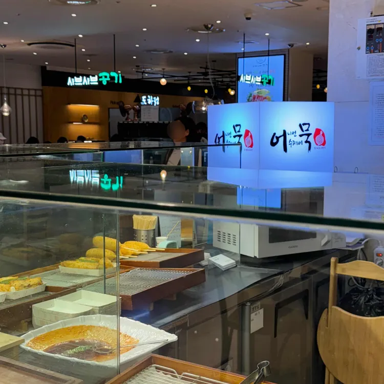 어니언수제어묵 대표 사진