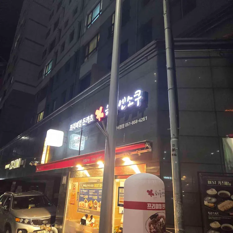 하루엔소쿠 대표 사진