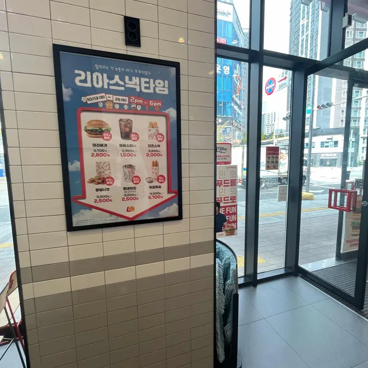 롯데리아 대표 사진